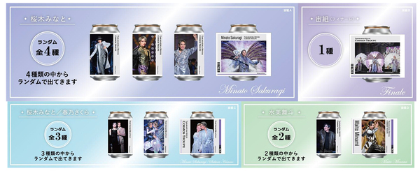 【リリース】宝塚歌劇「TAG LIVE LABEL」オリジナルラベル缶7月22日発売（宝塚クリエイティブアーツ）