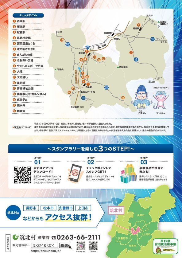 長野・筑北村を巡る「タイムトラベルスタンプラリー」　アプリで謎解き、7/25開幕・全17か所