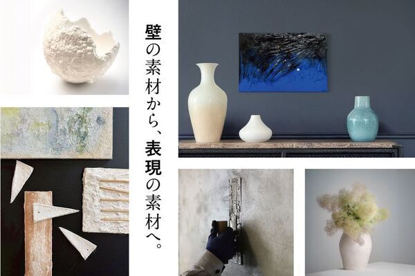 有明海の貝殻から生まれた伝統素材「貝灰漆喰」のアート展が熊本で開幕