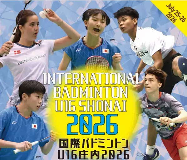 世界13か国のトップ中学生が山形県鶴岡市に集結　「第5回 国際バドミントンU16庄内2026」を7月25日・26日に開催　全78試合　YouTubeライブ配信