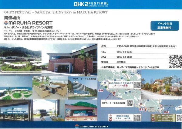 【東海地区イベント初出展】VIVEL正規代理店 岐阜が愛知県「侍SHINY SKY BEACH PARTY “OHK2 FESTIVAL”」へ出展～女性代表が手掛ける次世代EVトゥクトゥク『ビベルCOCO』を実車展示・試乗体験～