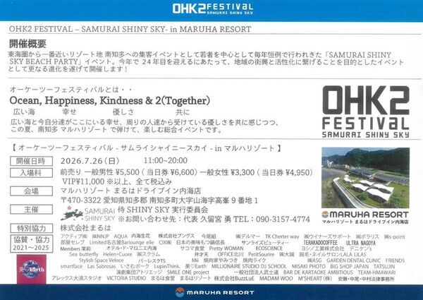 【東海地区イベント初出展】VIVEL正規代理店 岐阜が愛知県「侍SHINY SKY BEACH PARTY “OHK2 FESTIVAL”」へ出展～女性代表が手掛ける次世代EVトゥクトゥク『ビベルCOCO』を実車展示・試乗体験～