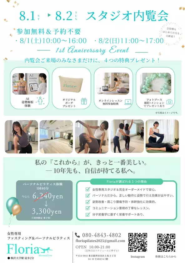 薄着の季節、後ろ姿の"姿勢"まで見られている。女性専用ピラティススタジオ『Floria』が1周年を記念し、「スタジオ内覧会」を8/1・2に開催！来場者に最新AI姿勢解析の無料体験と、8月のオンラインレッスン(全4回)に参加できる特典を進呈