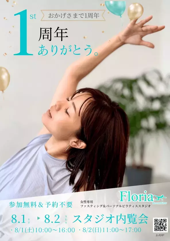 薄着の季節、後ろ姿の"姿勢"まで見られている。女性専用ピラティススタジオ『Floria』が1周年を記念し、「スタジオ内覧会」を8/1・2に開催！来場者に最新AI姿勢解析の無料体験と、8月のオンラインレッスン(全4回)に参加できる特典を進呈