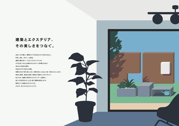 株式会社トーシンコーポレーション　“CUSTOM EXTERIOR SERIES vol.15”エクステリア商品カタログ、カスタムエクステリアシリーズvol.15を2026/7/22販売開始