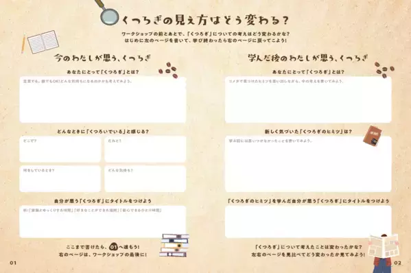 【コメダが夏休みの自由研究をサポート】「自由研究 in コメダ　くつろぎのヒミツを解き明かそう！」2026年8月17日(月)コメダ東京事務所にて無料親子イベント実施