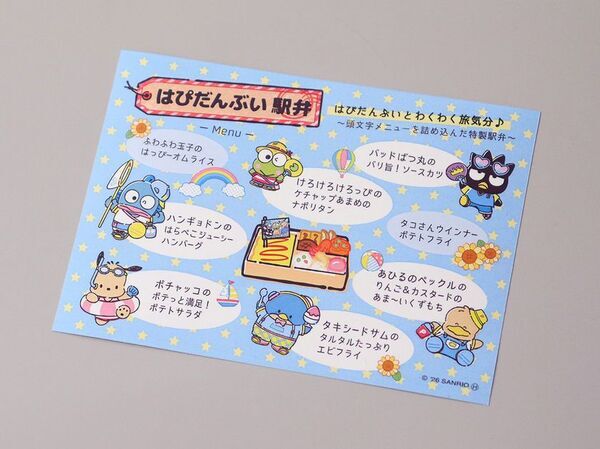 「はぴだんぶい」とJR-PLUSがコラボレーション！「はぴだんぶいコラボキャンペーン」を8月4日(火)からスタート！