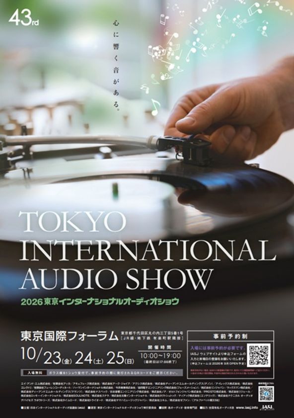 世界中から200を超えるオーディオブランドが集結！最高峰の音に浸る至福の3日間「2026東京インターナショナルオーディオショウ」を開催