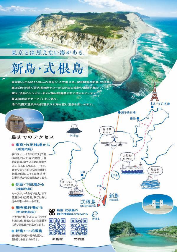 東京の離島 新島・式根島の郷土料理「たたき」と島焼酎の魅力を発信新宿『editor's fav るるぶキッチン』で期間限定メニューを提供
