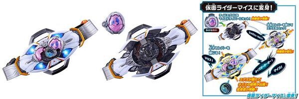 9月放送開始『仮面ライダーマイス』の新アイテム一挙解禁！史上初の胸と腰“2スタイル”変身ベルト「DXマイスドライバー」
