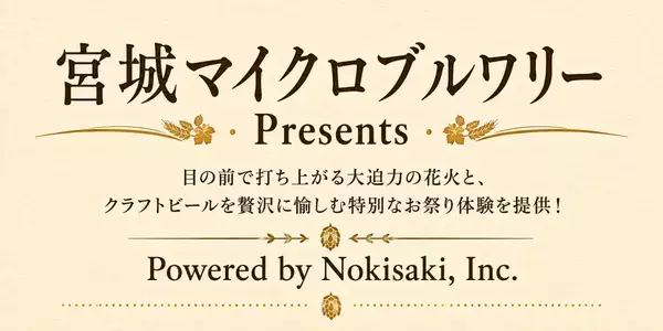 軒先、「なとり夏まつり」で観覧席をTicketPassで販売