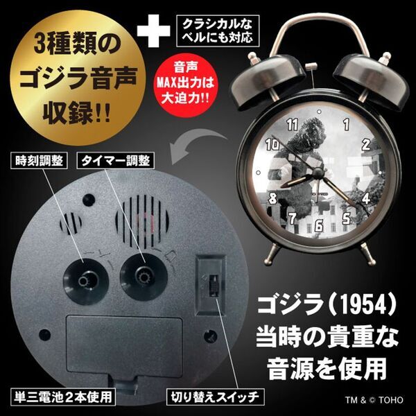 あの咆哮で目覚める！1954年『ゴジラ』公開当時の貴重な音源を収録した「ゴジラ音声目覚まし時計」が、怪獣王の威容を刻んだ新たな文字盤で堂々完成！