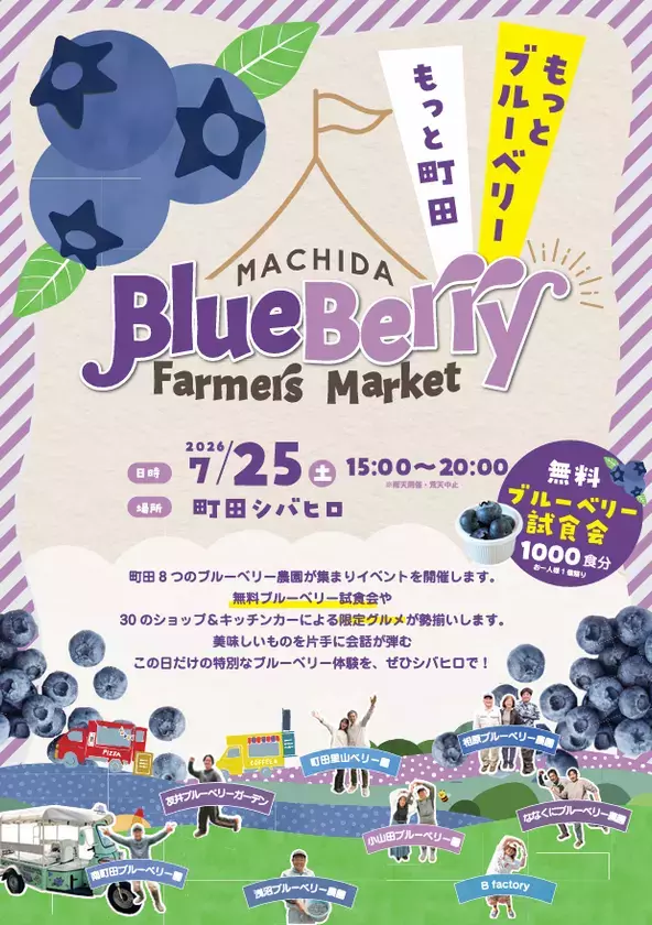 真夏の夜は町田シバヒロへ！7月下旬から8月にかけてナイトイベントを連続開催