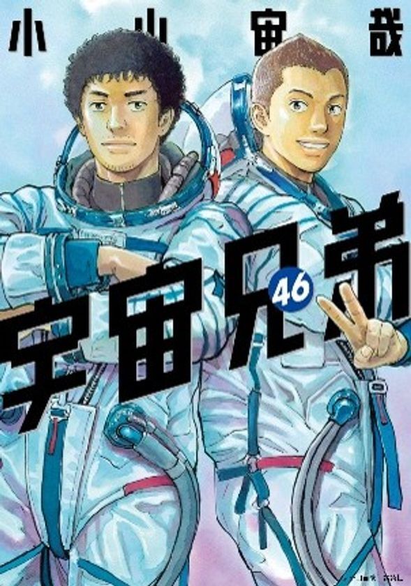 【ハチふるの8月企画】令和8年8月8日の「8(ハチ)が並ぶ日」を記念したデジタルスタンプラリー＆「宇宙兄弟」コラボを開催