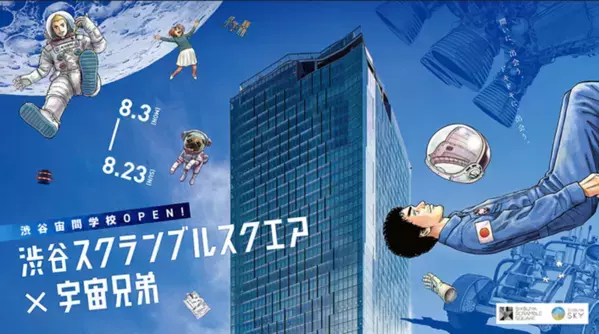 【ハチふるの8月企画】令和8年8月8日の「8(ハチ)が並ぶ日」を記念したデジタルスタンプラリー＆「宇宙兄弟」コラボを開催
