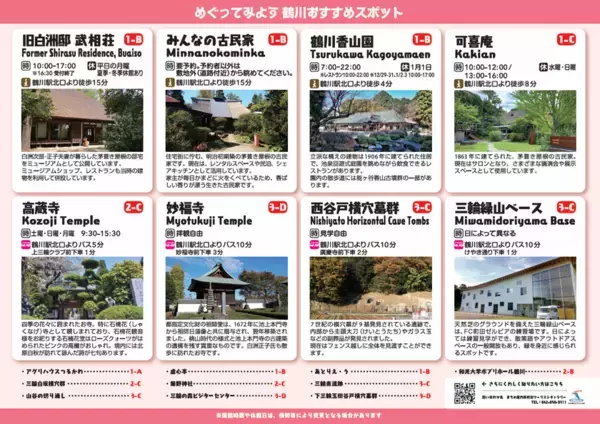 観戦だけで帰らせない　町田の魅力を、観戦客の次の目的地へ　ＦＣ町田ゼルビア来訪者を「鶴川まち歩き」へ誘導　鶴川駅北口に新たな観光案内板を設置
