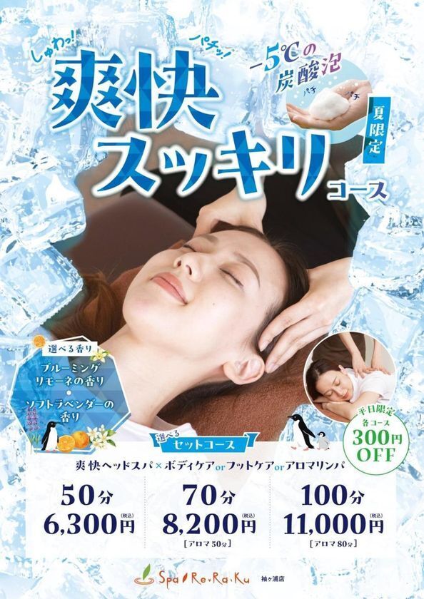 帰りの渋滞を避けて「温泉＆サウナ」三井アウトレットパーク木更津から車で約5分　湯舞音 袖ケ浦店が夏フェアメニューを提供