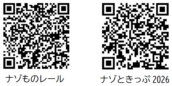 「大阪モノレール＆北大阪急行エキタグスタンプラリー～謎解きへの招待状～」を開催します！