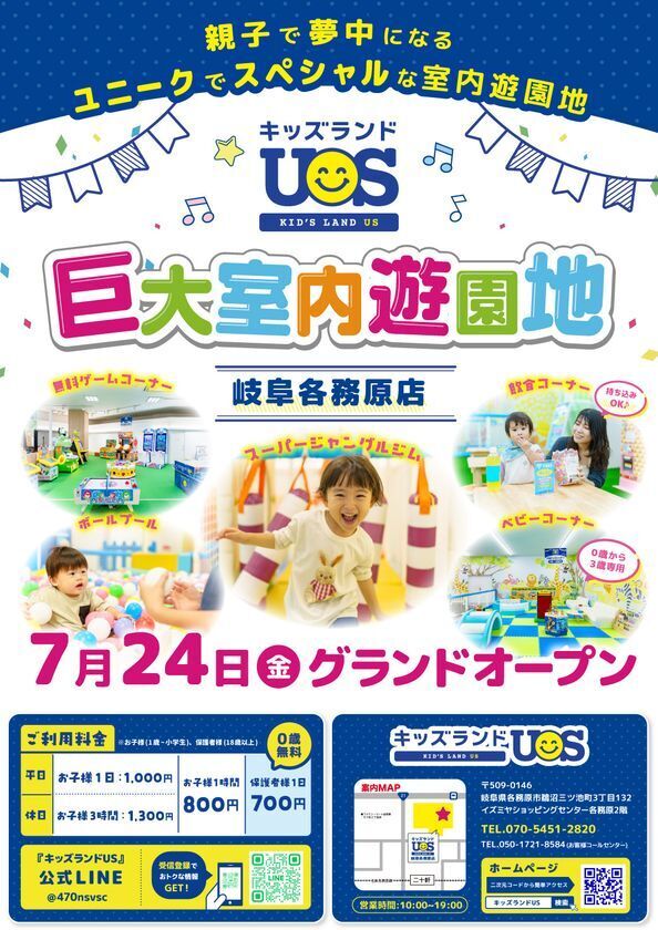 親子で夢中になる室内遊園地『キッズランドUS 岐阜各務原店』イズミヤショッピングセンター各務原2階に7/24(金)グランドオープン！