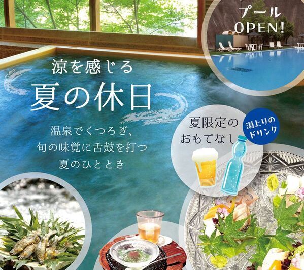 京都・湯の花温泉「すみや亀峰菴」、夏限定のおもてなし「旅館で“涼”を楽しむ夏の休日」を2026年8月末まで実施