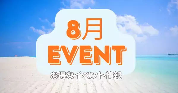 【江南 PLAN;S CLINIC】2026年8月提供　夏季休暇・お盆に合わせたボディライン管理およびリフティング施術のご案内