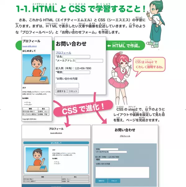 夏休みにHTML・CSSでプロフィールページ作り　プログラミング未経験者向けモニターを先着100名募集