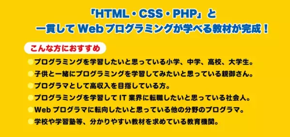 夏休みにHTML・CSSでプロフィールページ作り　プログラミング未経験者向けモニターを先着100名募集