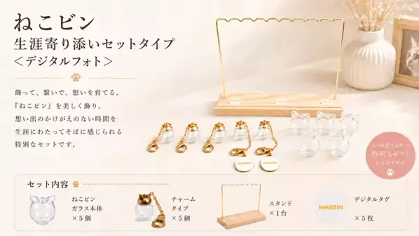 触れる温もり、かざせばあの姿。世界に一つ『ペット愛毛ケース』ねこビン発売！