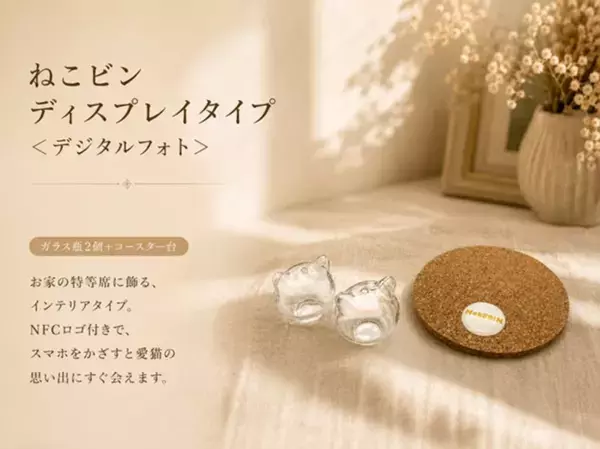 触れる温もり、かざせばあの姿。世界に一つ『ペット愛毛ケース』ねこビン発売！