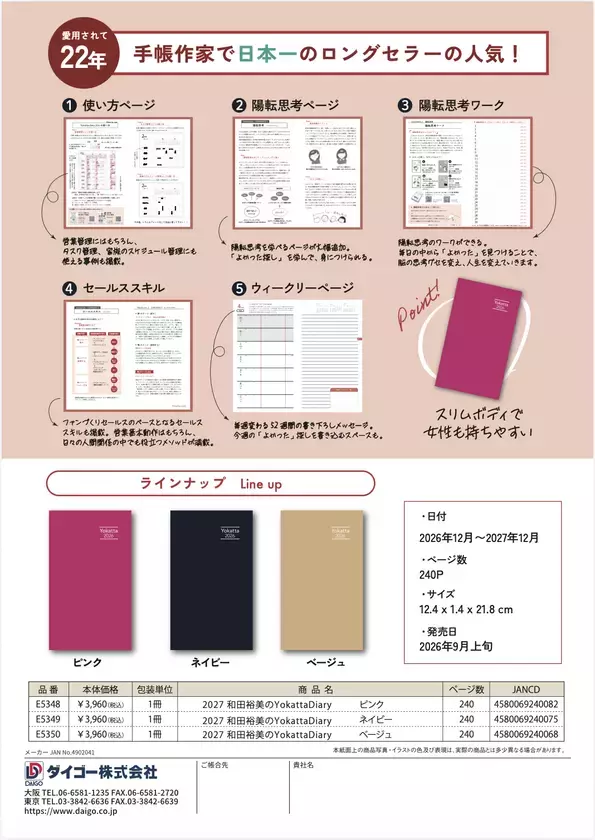 22年続くロングセラー「予定を書く」だけでは終わらない思考を整え、行動を変える『Yokatta diary 2027』予約開始