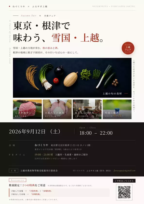 市民が飲食店を紹介するだけ　上越産農産物の販路を開く「ふるサポ上越」が2年目へ　初年度は7店舗と商談