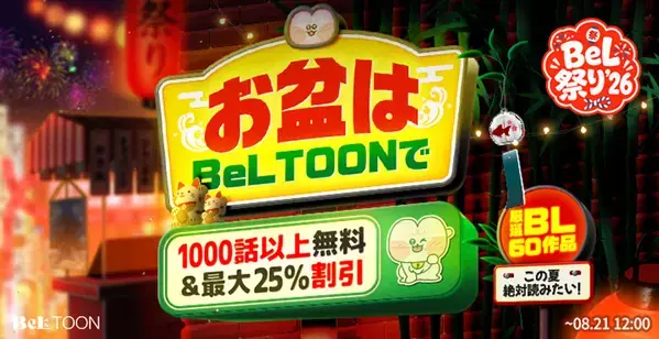 『BeLTOON』、日本の夏祭りをテーマに「WORLD TOUR LIVE in JAPAN 夏祭り Edition 2026」を開催