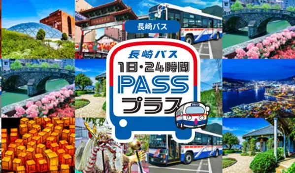 長崎バスの人気フリーパスが期間限定で半額に！夏休みの長崎観光がお得になるキャンペーンを実施