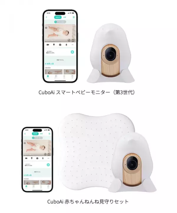 CuboAi スマートベビーモニター(第3世代)が「日本子育て支援大賞2026」を受賞　保護者とAI、両方の見守りで赤ちゃんの安全を支える