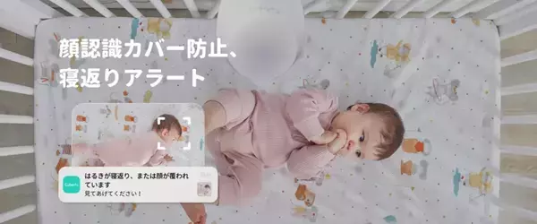 CuboAi スマートベビーモニター(第3世代)が「日本子育て支援大賞2026」を受賞　保護者とAI、両方の見守りで赤ちゃんの安全を支える