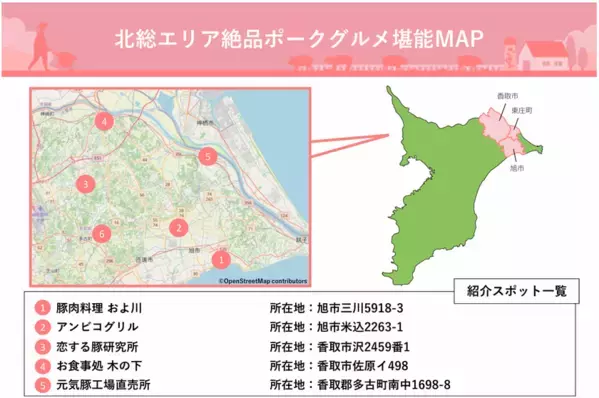全国屈指の“豚肉王国”千葉・北総エリアで堪能できる絶品ポークグルメをご紹介