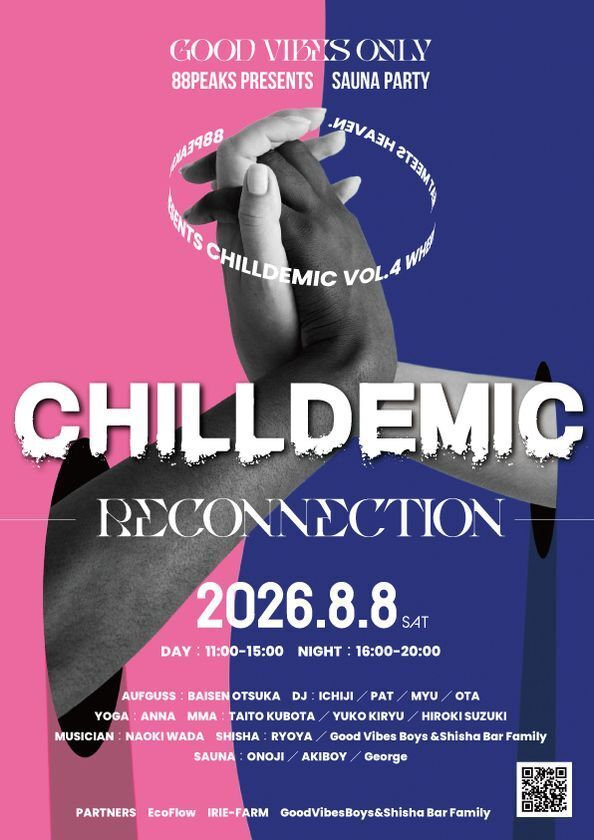 熱と風に身を委ねる――清里で自分を解放する「CHILLDEMIC Vol.4」　88PEAKS年に一度の感謝祭を、2026年8月8日“888”の日に開催