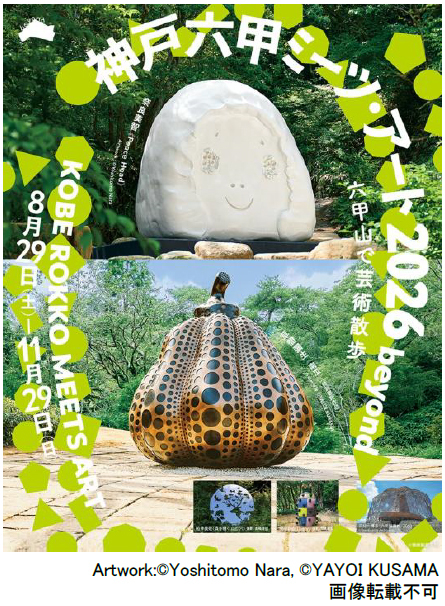 ROKKO森の音ミュージアムSIKIガーデンAutumn Season紅葉の見頃は10月下旬～11月下旬2026年8月29日（土）～11月30日（月）
