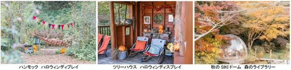 ROKKO森の音ミュージアムSIKIガーデンAutumn Season紅葉の見頃は10月下旬～11月下旬2026年8月29日（土）～11月30日（月）