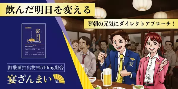 東京・新橋で開催される「HEISEI ハイボール酒場」に出展　「宴ざんまい」のサンプル配布や体験企画を実施