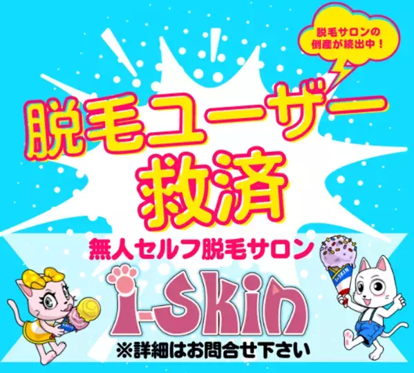 24時間、自分のペースでセルフケア完全無人セルフ脱毛サロン「i-Skin」が鹿児島・天文館に8月1日オープン