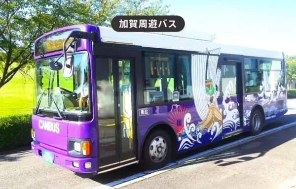 加賀温泉郷の観光に便利！3つのルートが1日乗り放題　「加賀周遊バス キャン・バス1日券」をモバイルチケットで販売開始
