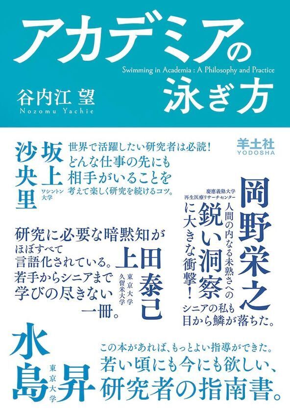競争社会の泳ぎ方　～世界トップレベルで活躍する人が実践する哲学　8/2に無料オンラインセミナー開催