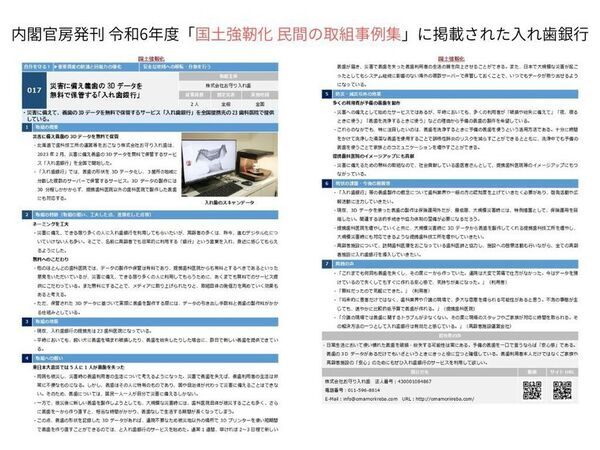 紛失・破損した入れ歯を、保管データから早期に再製作「入れ歯銀行」の義歯データ無料保管数が670個を突破