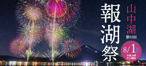 「山中湖 報湖祭」にて軒先パーキングによる事前予約制駐車場を展開