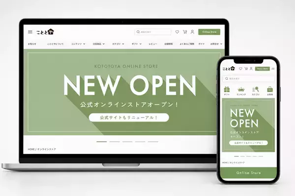 全国各地のおいしいものをお届け　「こととや」公式オンラインストアがオープン