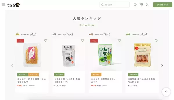 全国各地のおいしいものをお届け　「こととや」公式オンラインストアがオープン