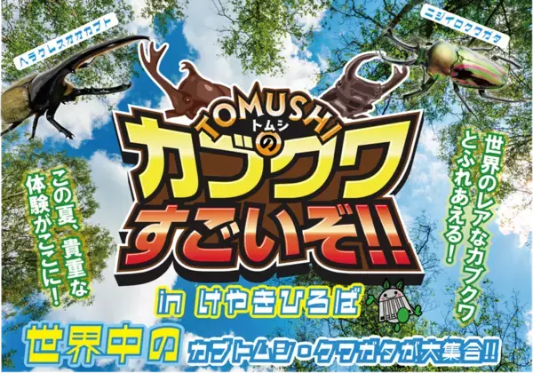 昼は水遊び、夜は音と光のエンターテインメント！夏の暑さを吹き飛ばす『KEYAKIHIROBA MUSIC FOUNTAIN SHOW～音と光の噴水ショー～』7月31日から開催