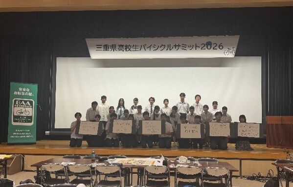 ＜自転車の安全利用促進委員会レポート＞三重県教育委員会主催「令和8年度三重県高校生バイシクルサミット2026」にて「自転車通学セミナー」を7月28日(火)に開催