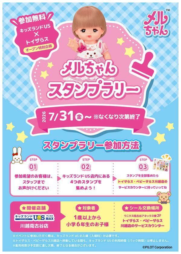 関東初の「MAX」店舗が7/31(金)オープン　約1,000坪に40種類以上の遊具「キッズランドUS MAX 川越南古谷店」が川越に登場